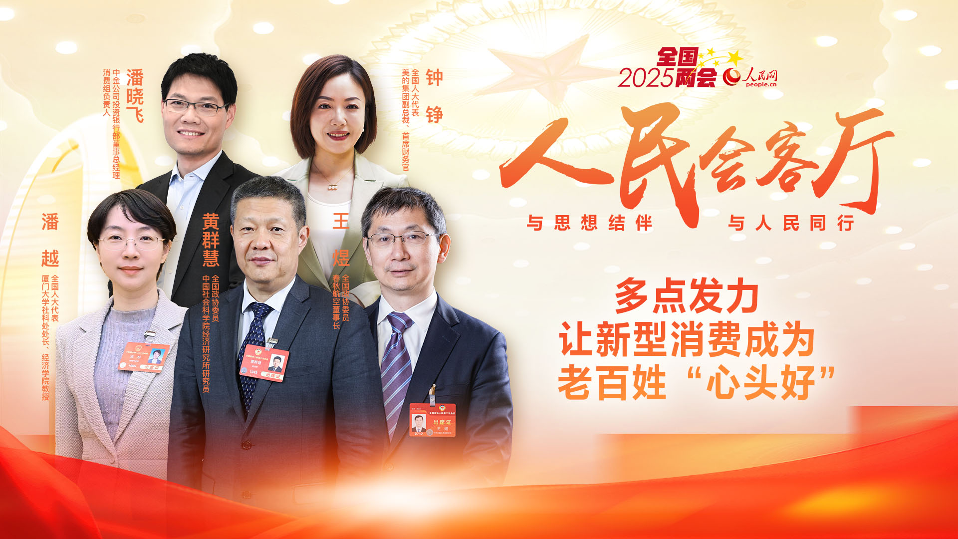 【圓桌對話】多點發力 讓新型消費成為老百姓“心頭好”
