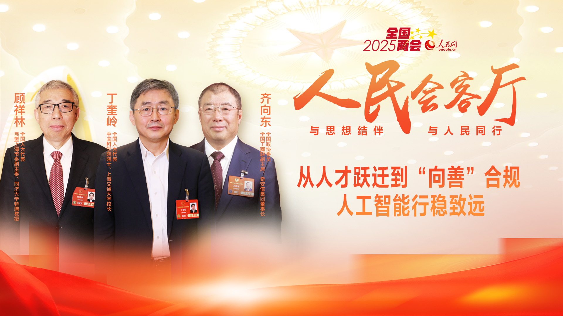 【權威訪談】從人才躍遷到合規“向善” 人工智能行穩致遠