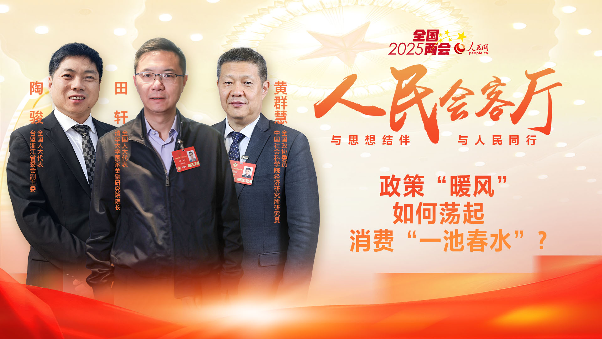 【權威訪談】政策“暖風”如何蕩起消費“一池春水”？